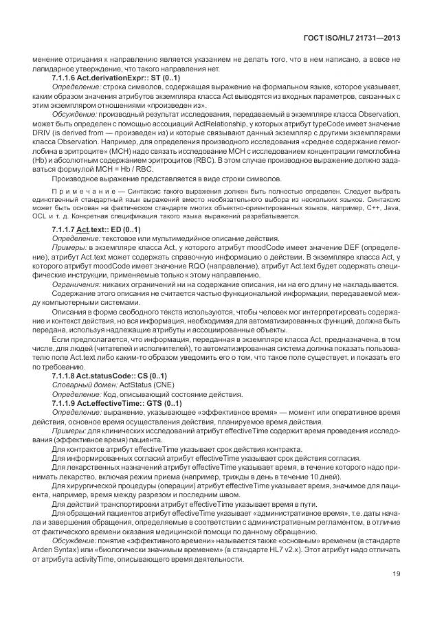 ГОСТ ISO/HL 7 21731-2013, страница 25